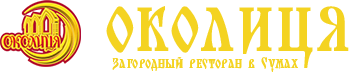 Околиця